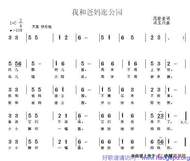 我和爸妈逛公园歌谱