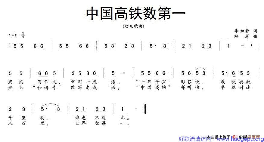 中国高铁数第一歌谱