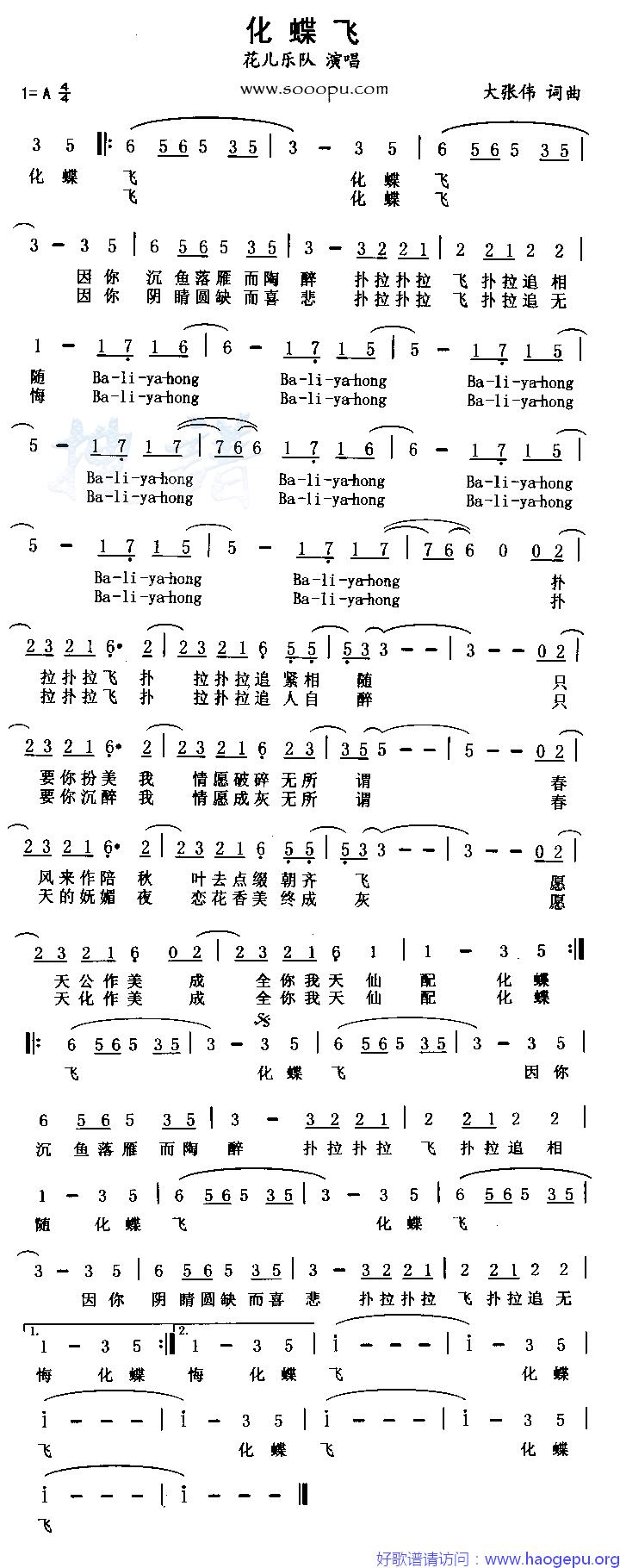 化蝶飞歌谱