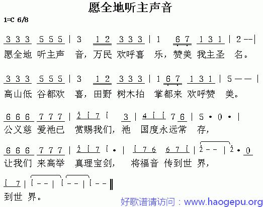 愿全地听主声音歌谱