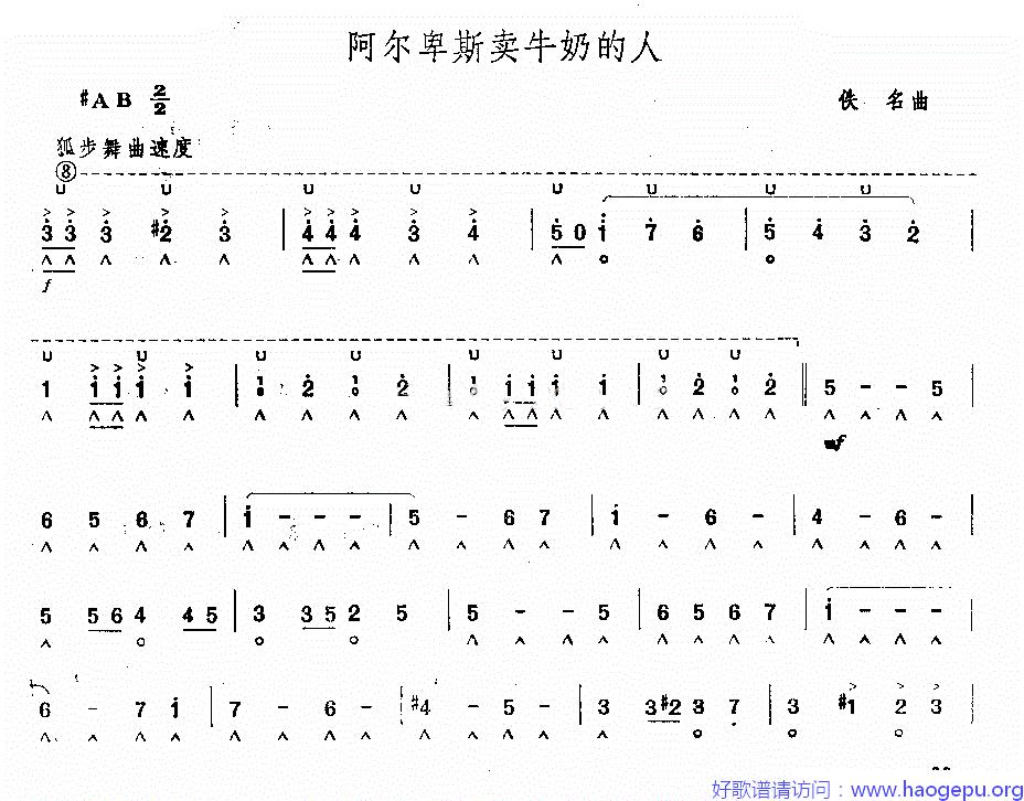 阿尔卑斯卖牛奶的人歌谱