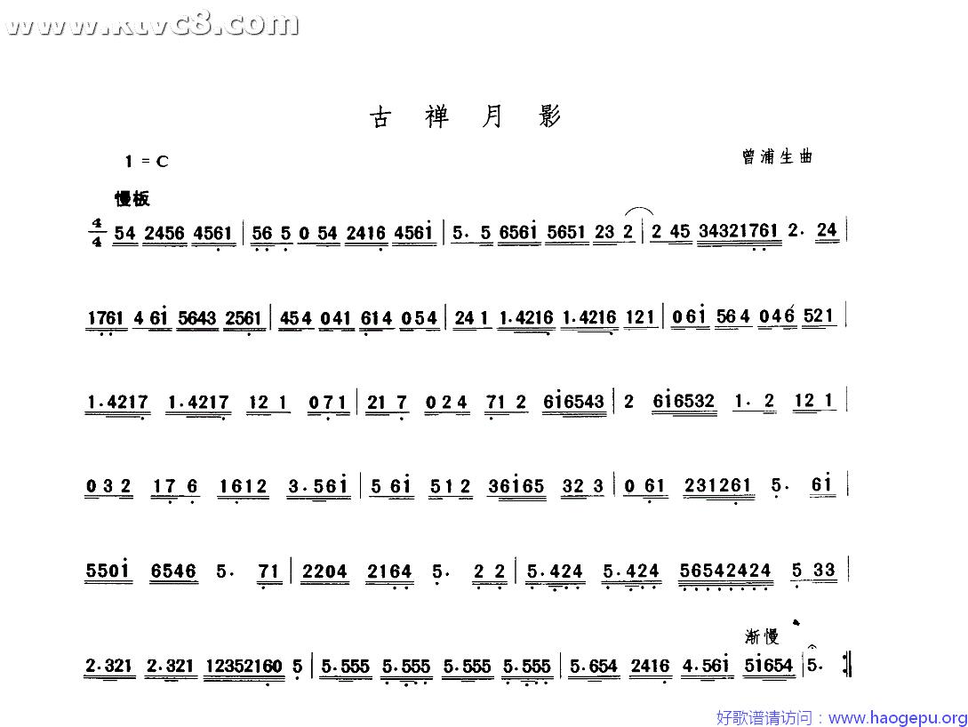 古禅月影歌谱