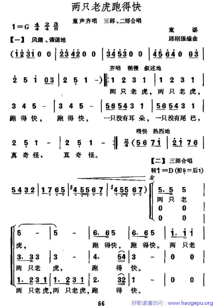 两只老虎跑得快(合唱)歌谱