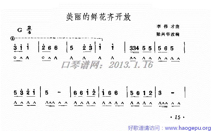 美丽的鲜花齐开放歌谱