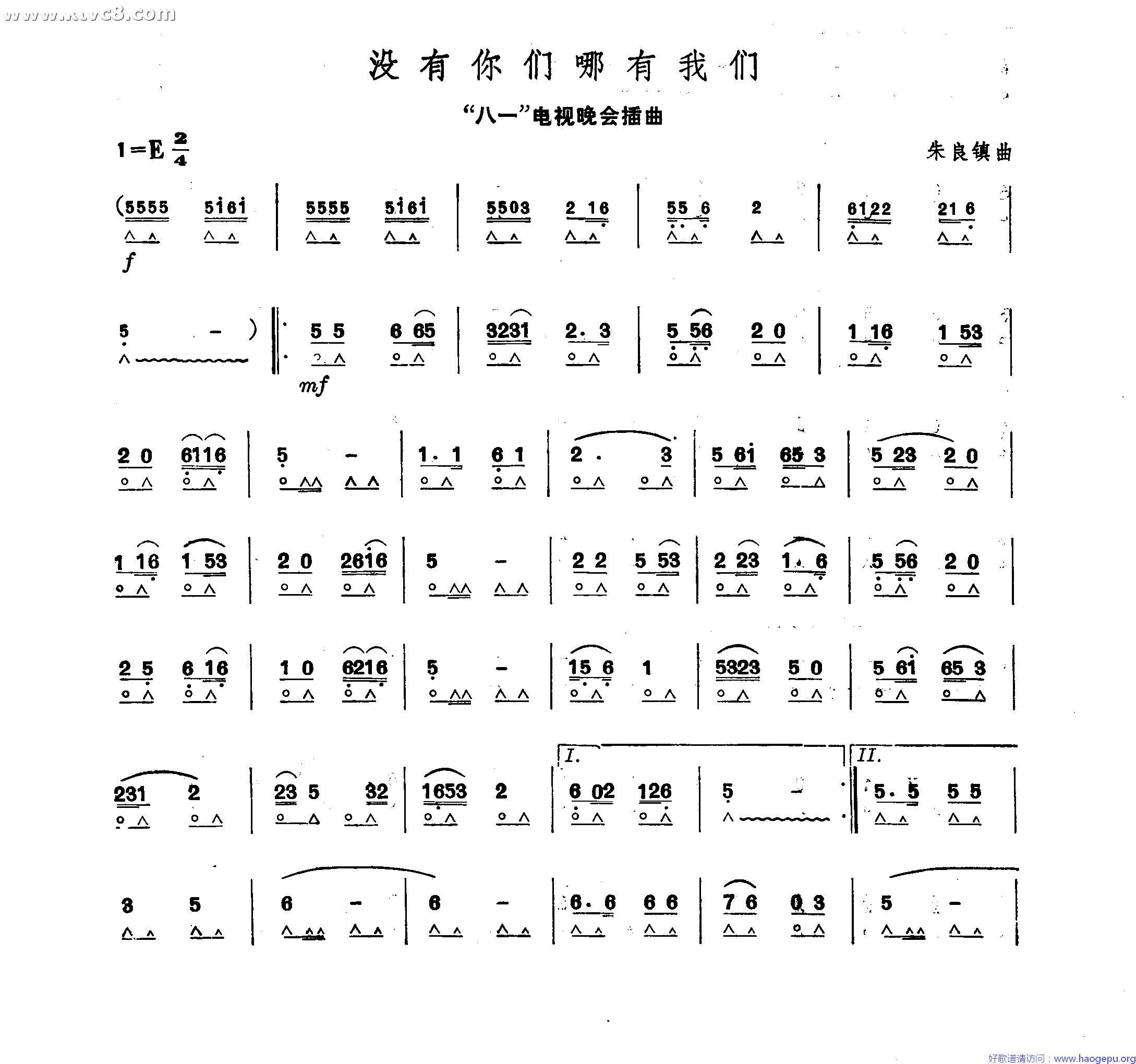 没有你们哪有我们歌谱