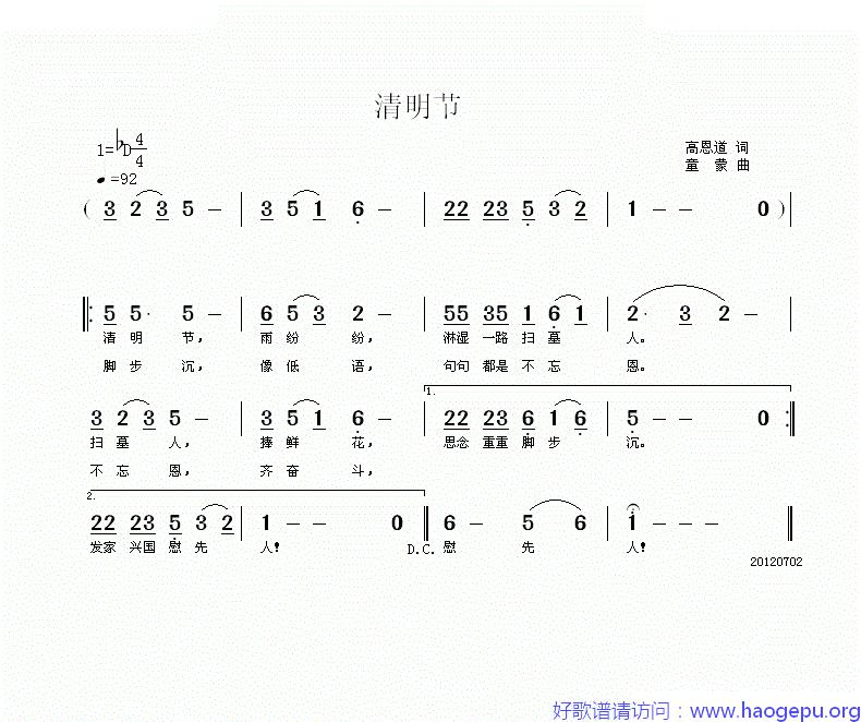 清明节歌谱