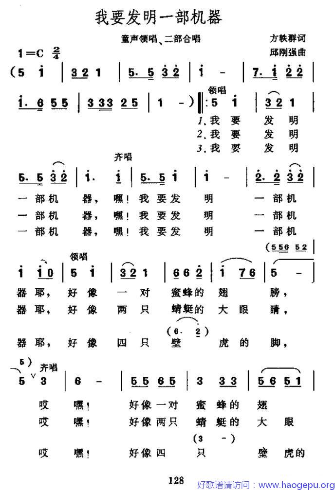 我要发明一部机器歌谱