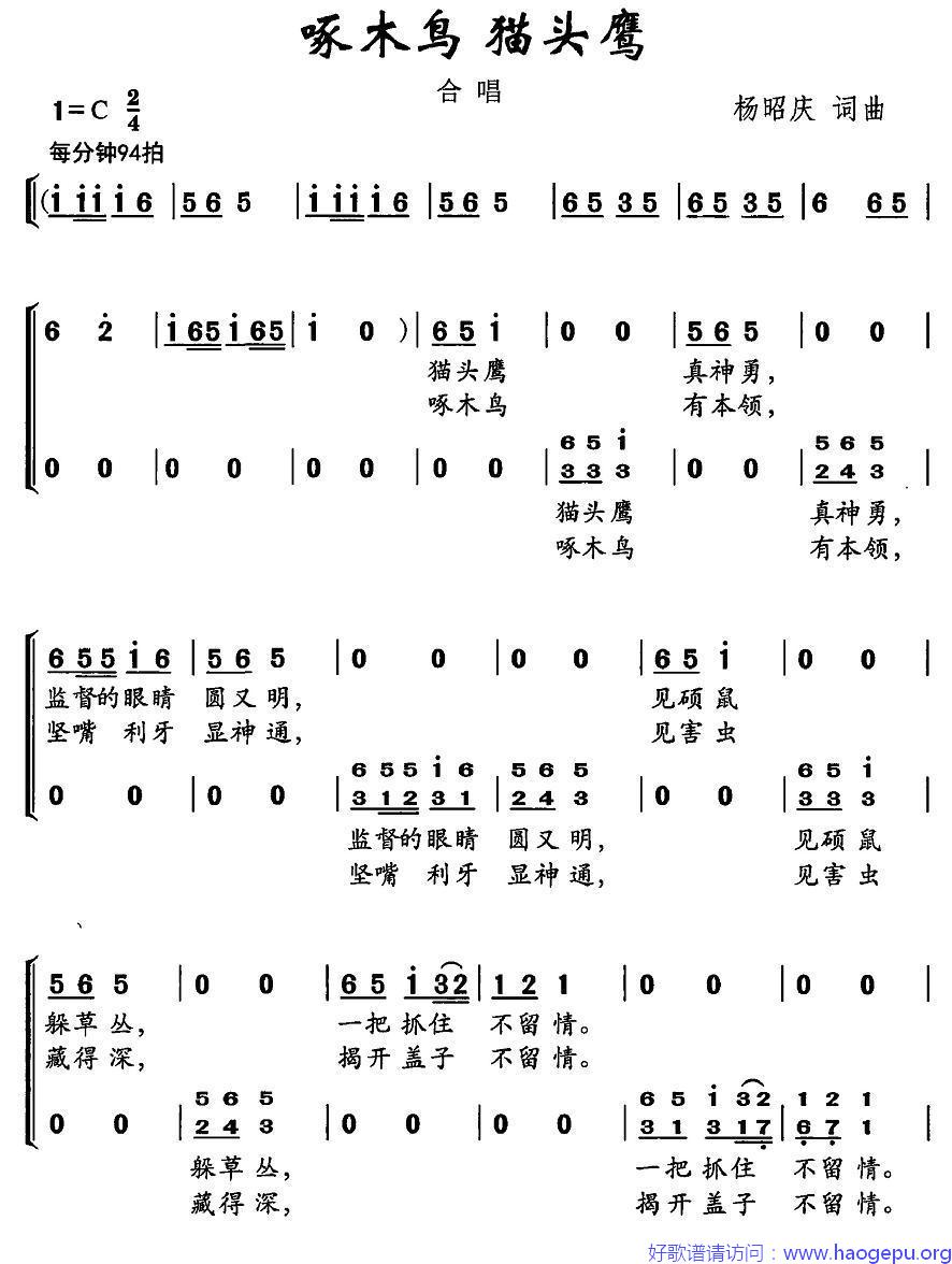 啄木鸟 猫头鹰(合唱)歌谱