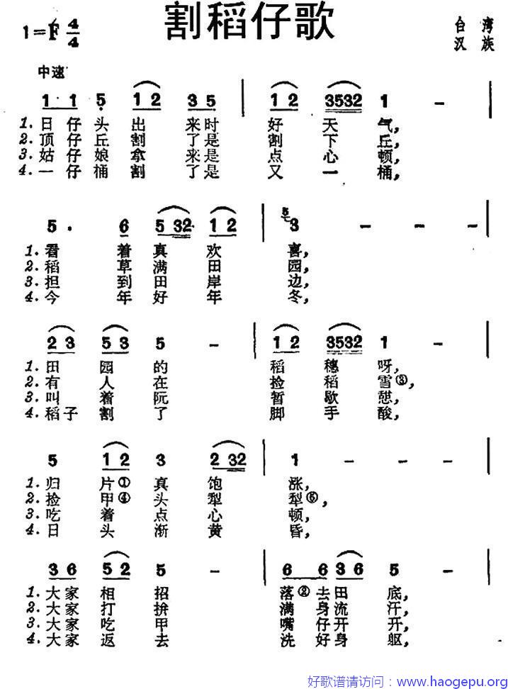 割稻仔歌(台湾民歌)歌谱