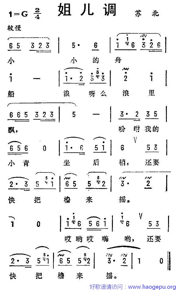 姐儿调(苏北民歌)歌谱