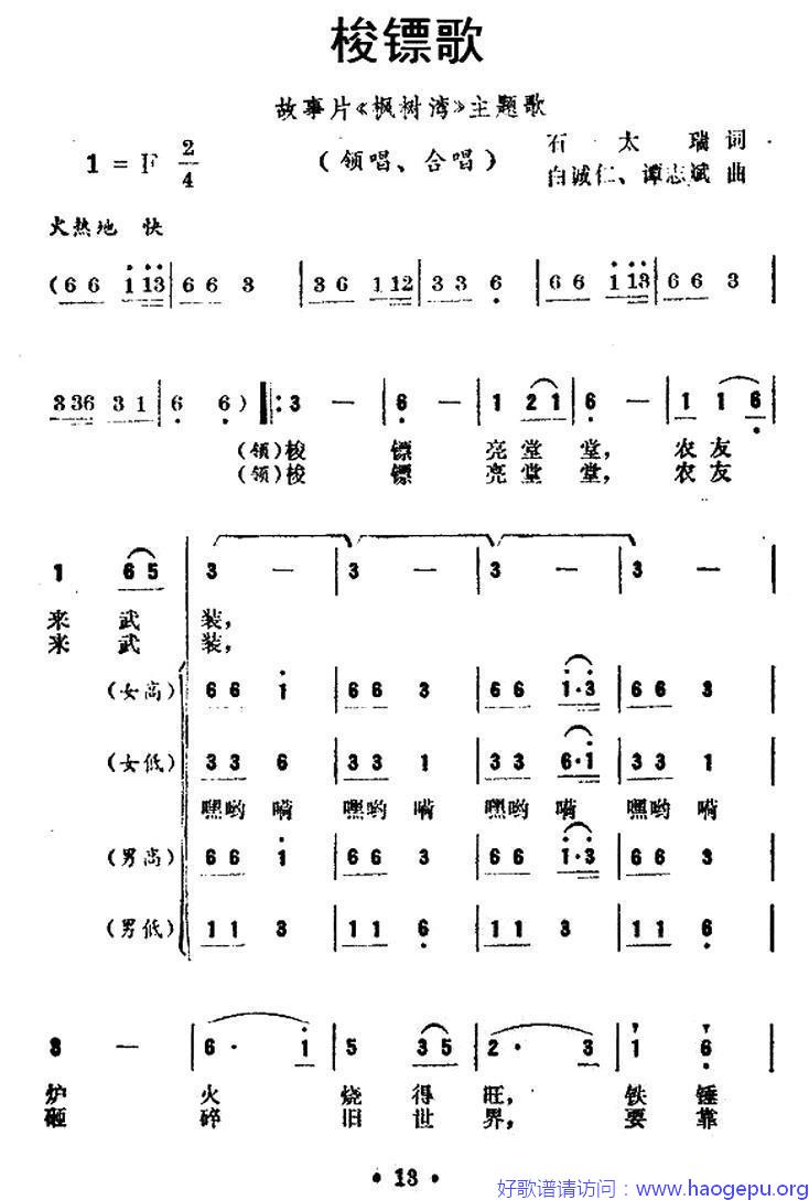 梭镖歌(故事片_枫树湾_主题歌)歌谱