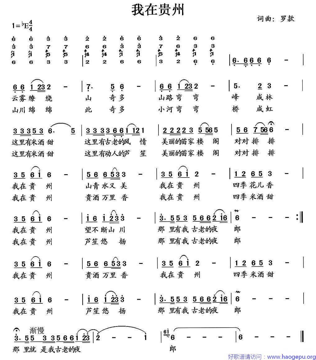 我在贵州歌谱