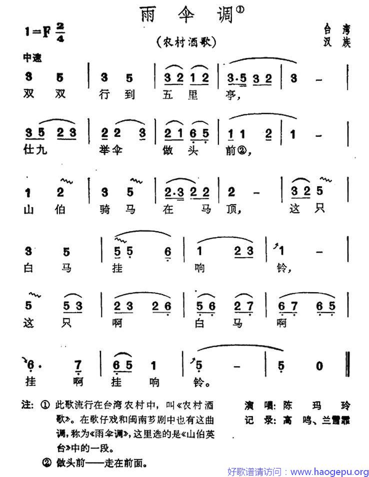 雨伞调(台湾民歌)歌谱