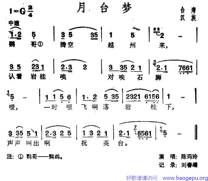 月台梦(台湾民歌)歌谱