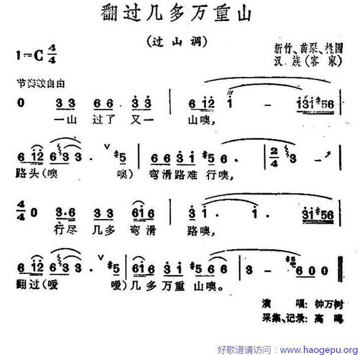 翻过几多万重山(台湾民歌)歌谱