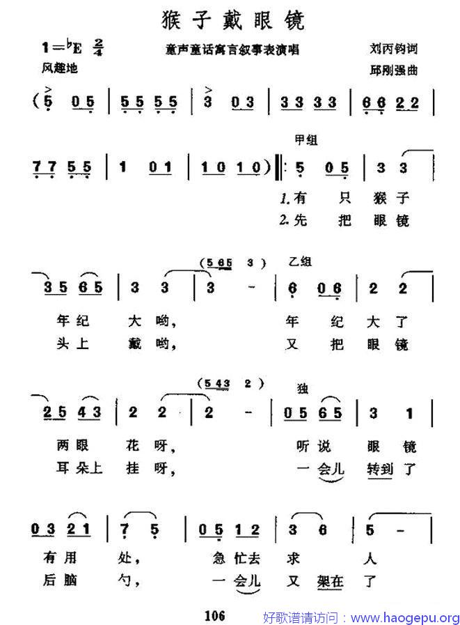 猴子戴眼镜(表演唱)歌谱