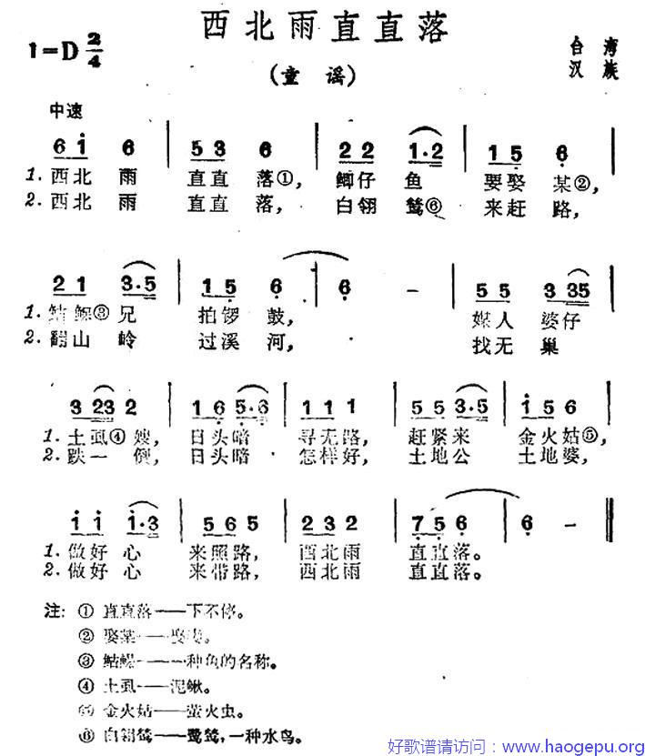 西北雨直直落(台湾民歌)歌谱