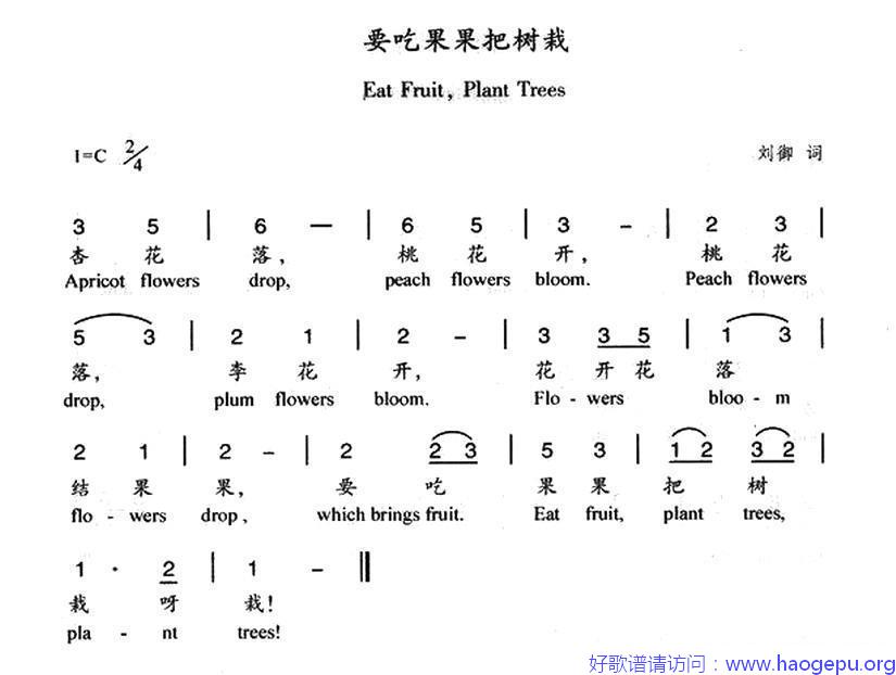 要吃果果把树载(汉英双语)歌谱