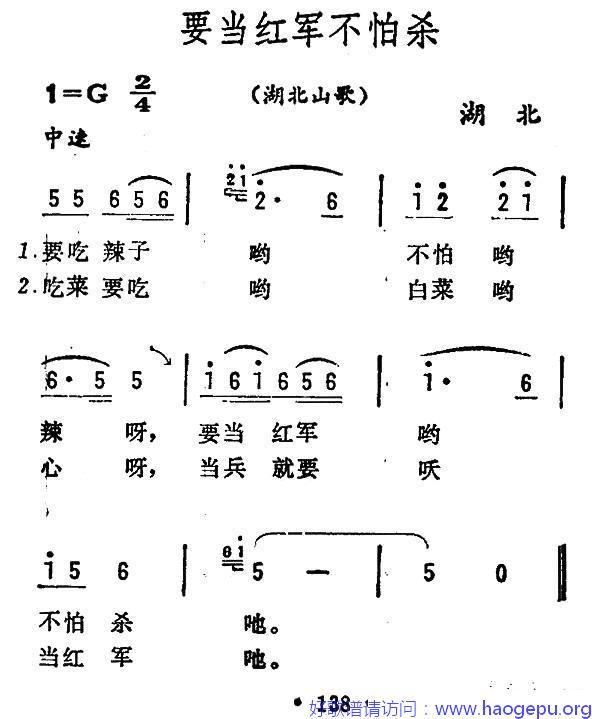 要当红军不怕杀(湖北山歌)歌谱