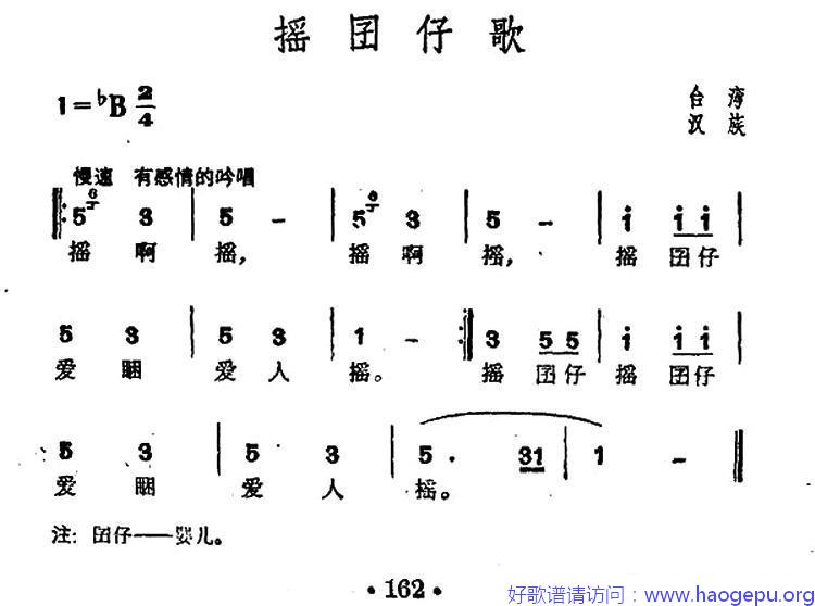 摇囡仔歌(台湾民歌)歌谱