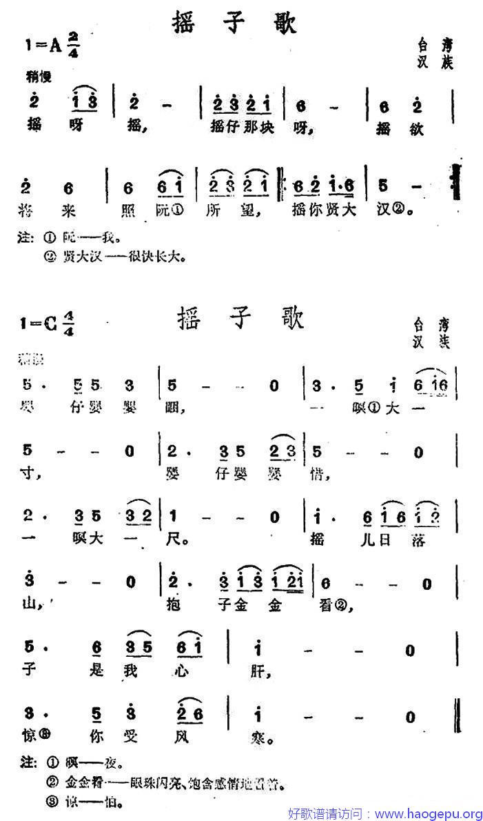 摇子歌(台湾民歌)歌谱