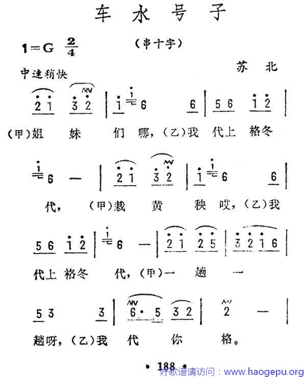 车水号子(苏北民歌)歌谱