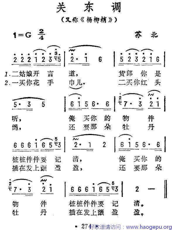 关东调(苏北民歌)歌谱