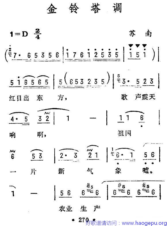 金铃塔调(苏南民歌)歌谱