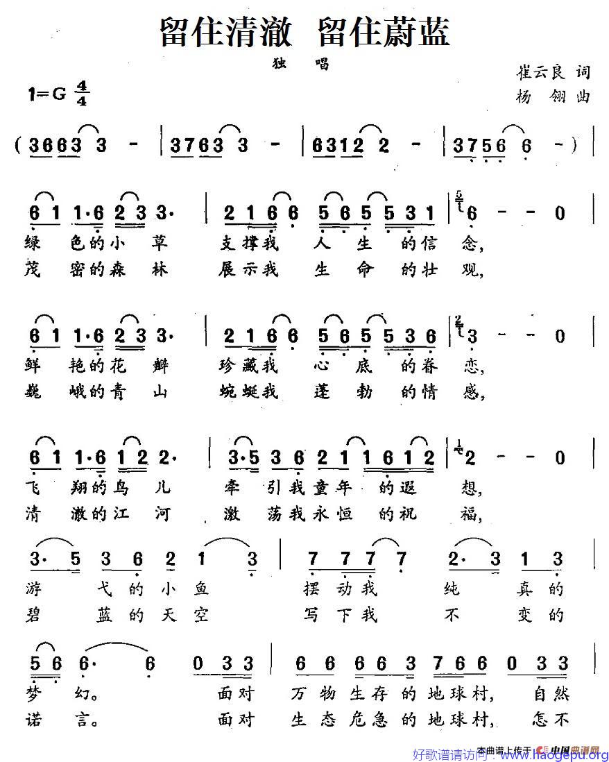 留住清澈   留住蔚蓝歌谱