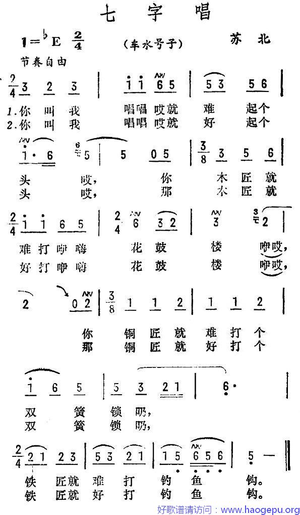 七字唱(苏北民歌)歌谱