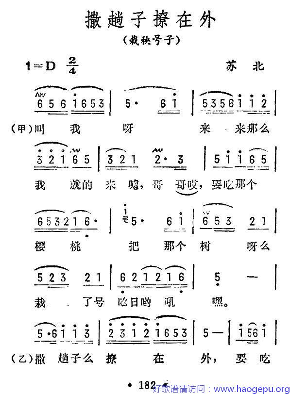 撒趟子撩在外(苏北民歌)歌谱