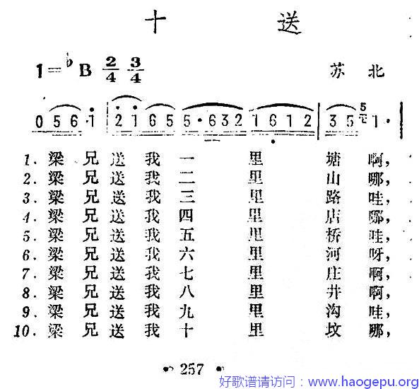 十送(苏北民歌)歌谱