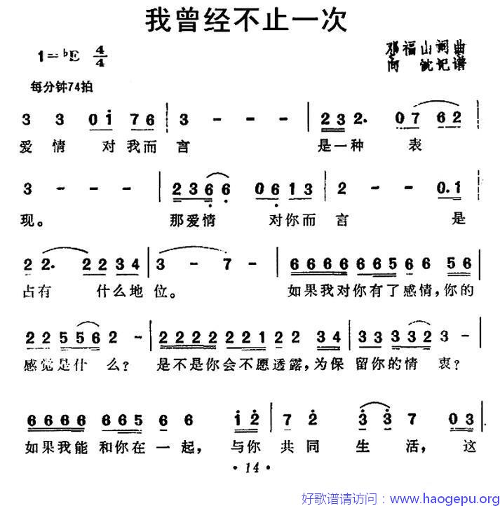 我曾经不止一次歌谱