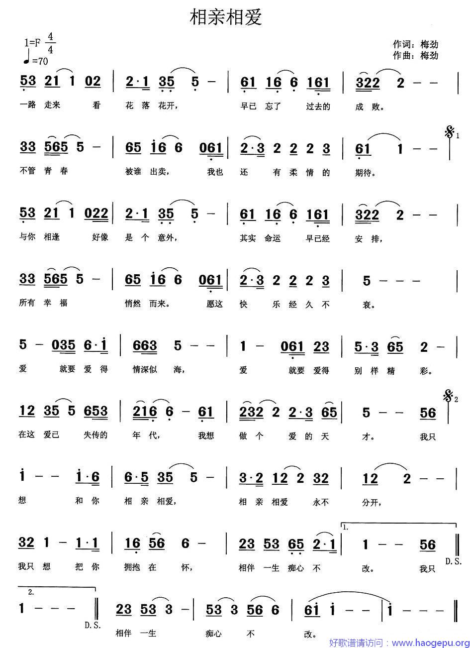 相亲相爱(梅劲 词曲)歌谱