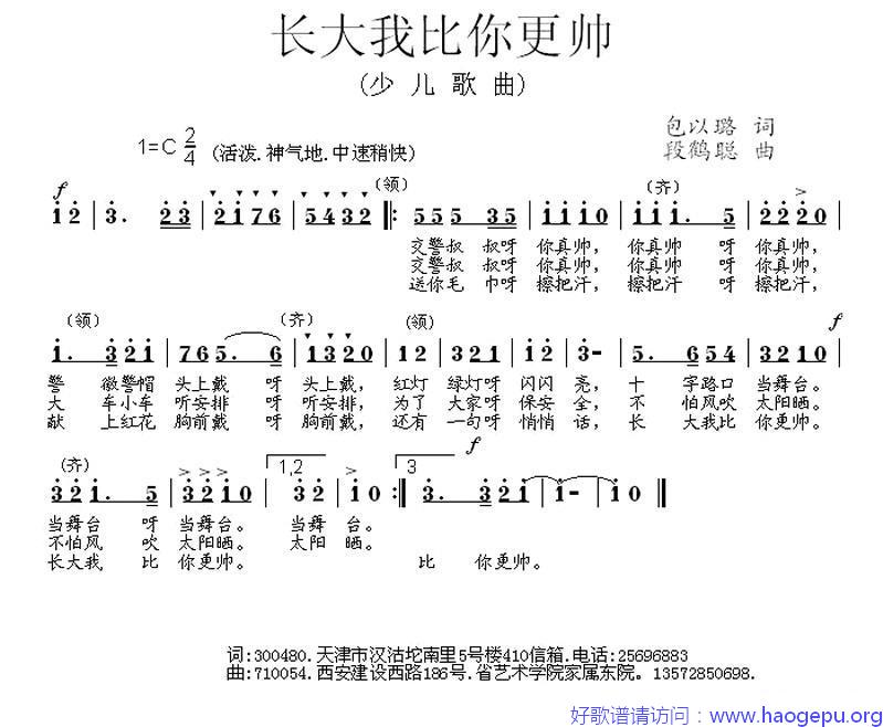 长大我比你更帅歌谱