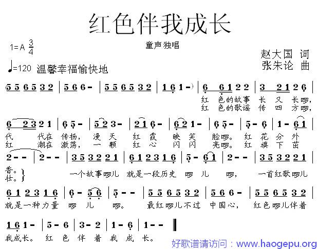 红色伴我成长歌谱