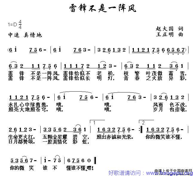 雷锋不是一阵风歌谱