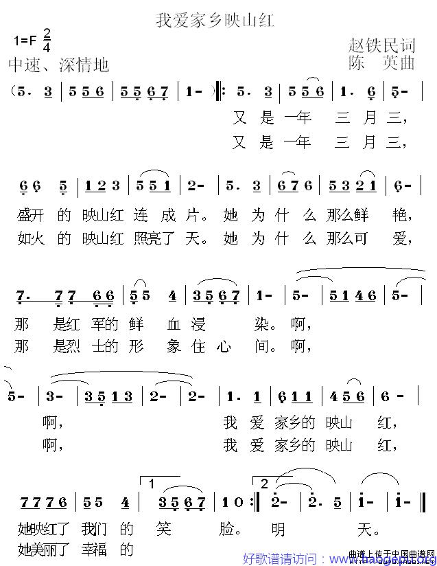 我爱家乡映山红歌谱