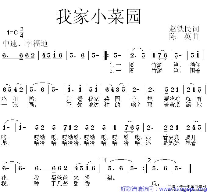 我家小菜园歌谱