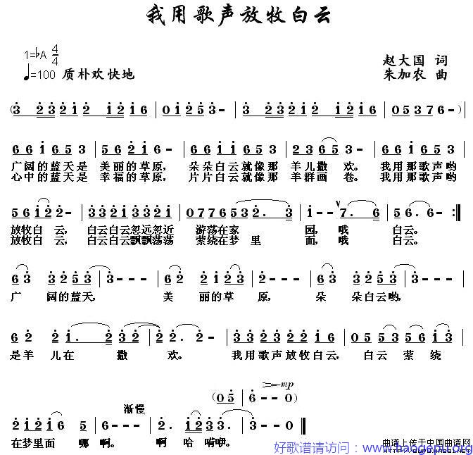 我用歌声放牧白云歌谱