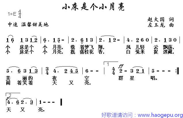 小床是个小月亮歌谱