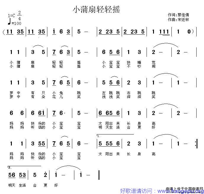 小蒲扇轻轻摇歌谱