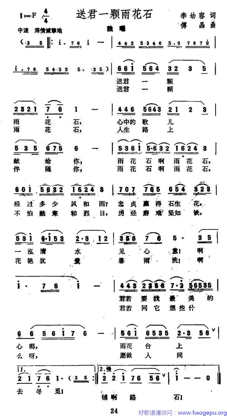 送君一颗雨花石歌谱