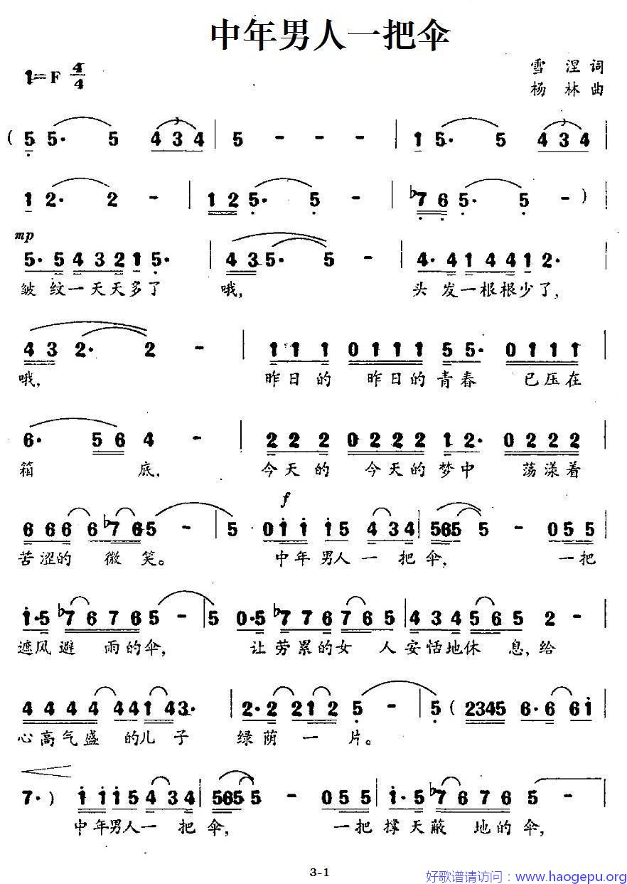中年男人一把伞歌谱
