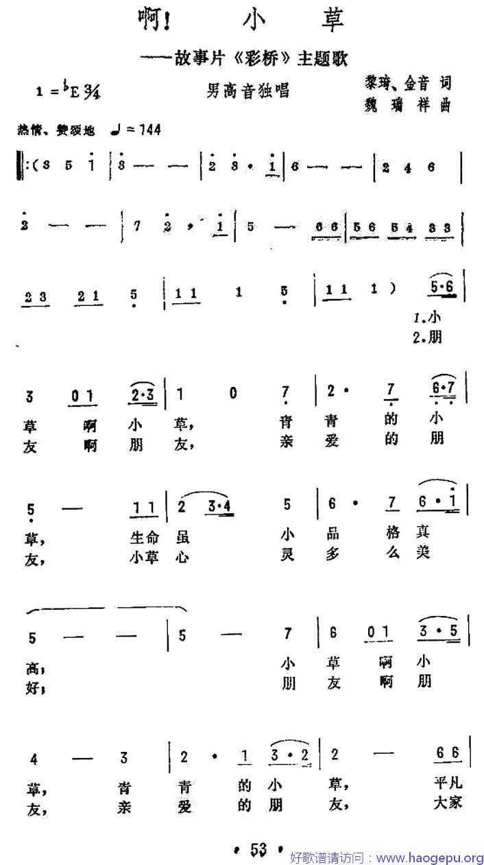 啊!小草(电影_彩桥_插曲)歌谱
