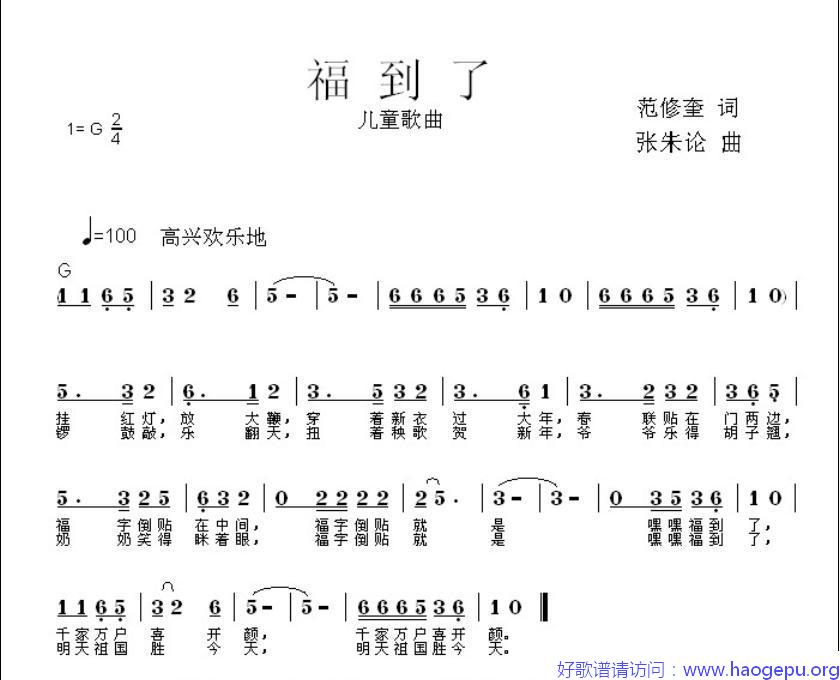 福到了(范修奎词 张朱论曲)歌谱