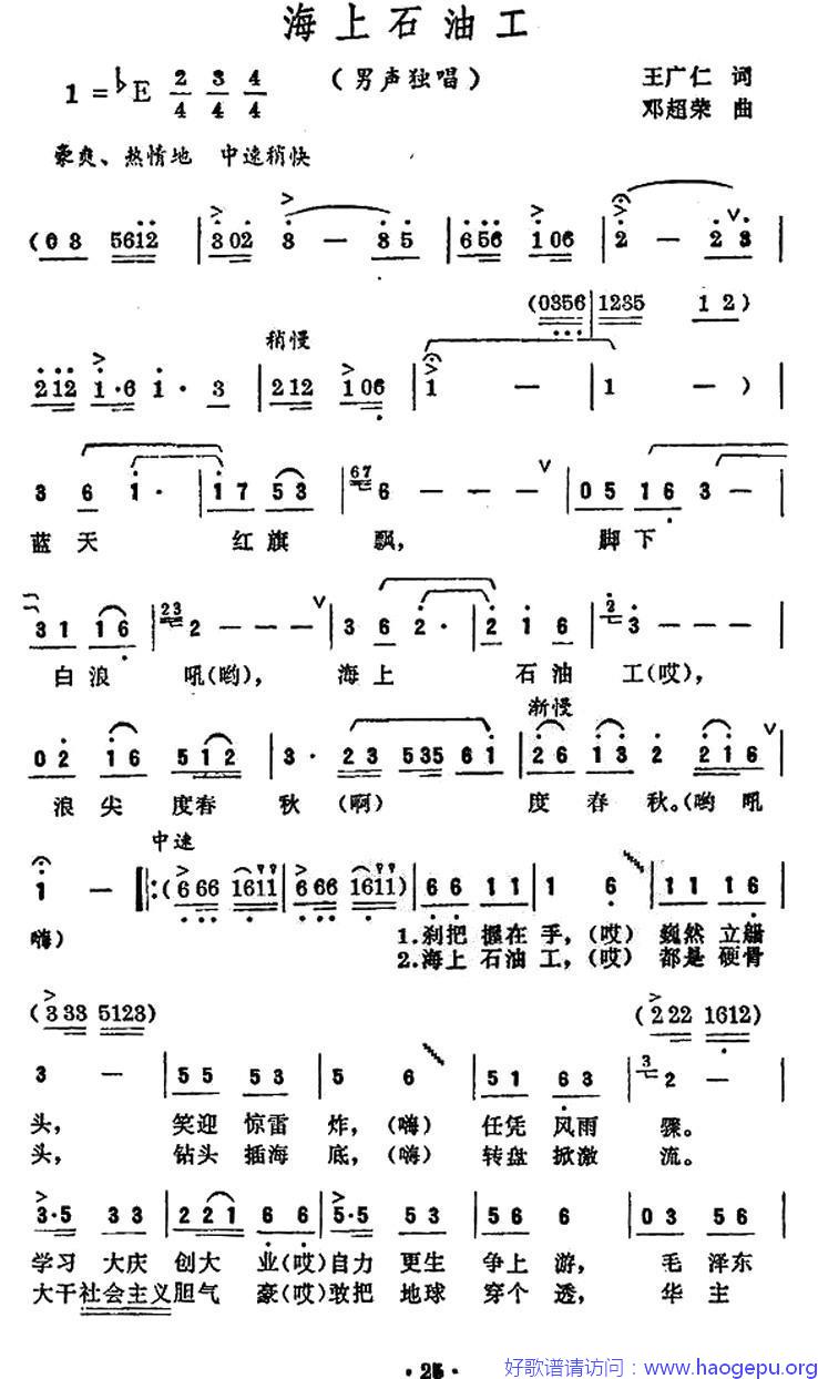 海上石油工歌谱