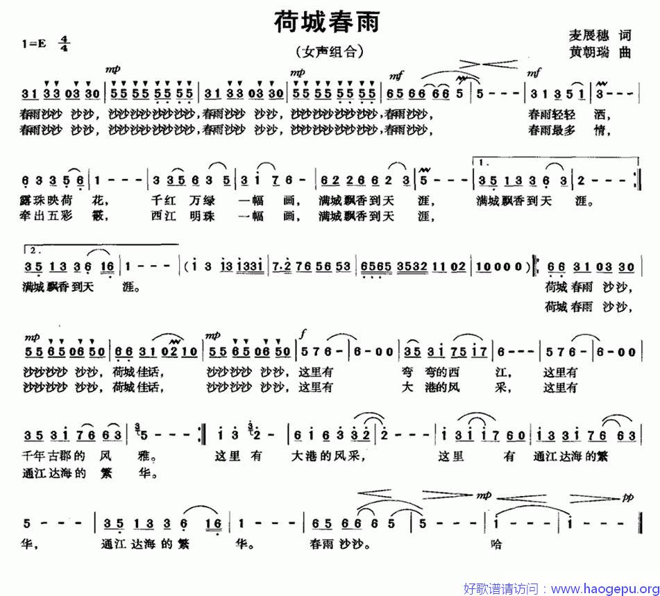 荷城春雨歌谱