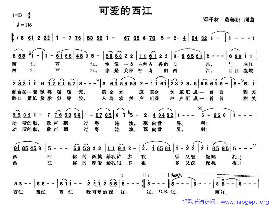 可爱的西江歌谱