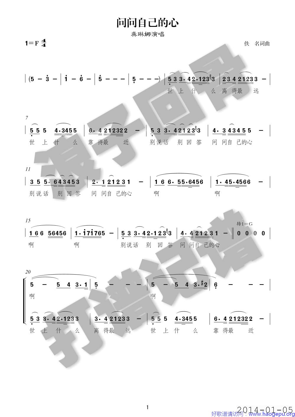 问问自己的心歌谱